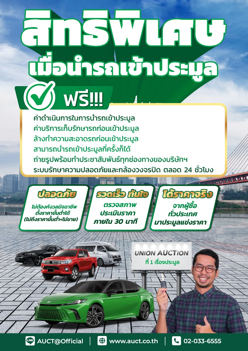 สิทธิพิเศษ