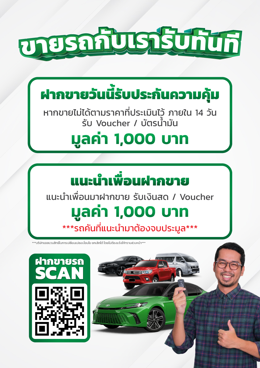 เงื่อนไขพิเศษ